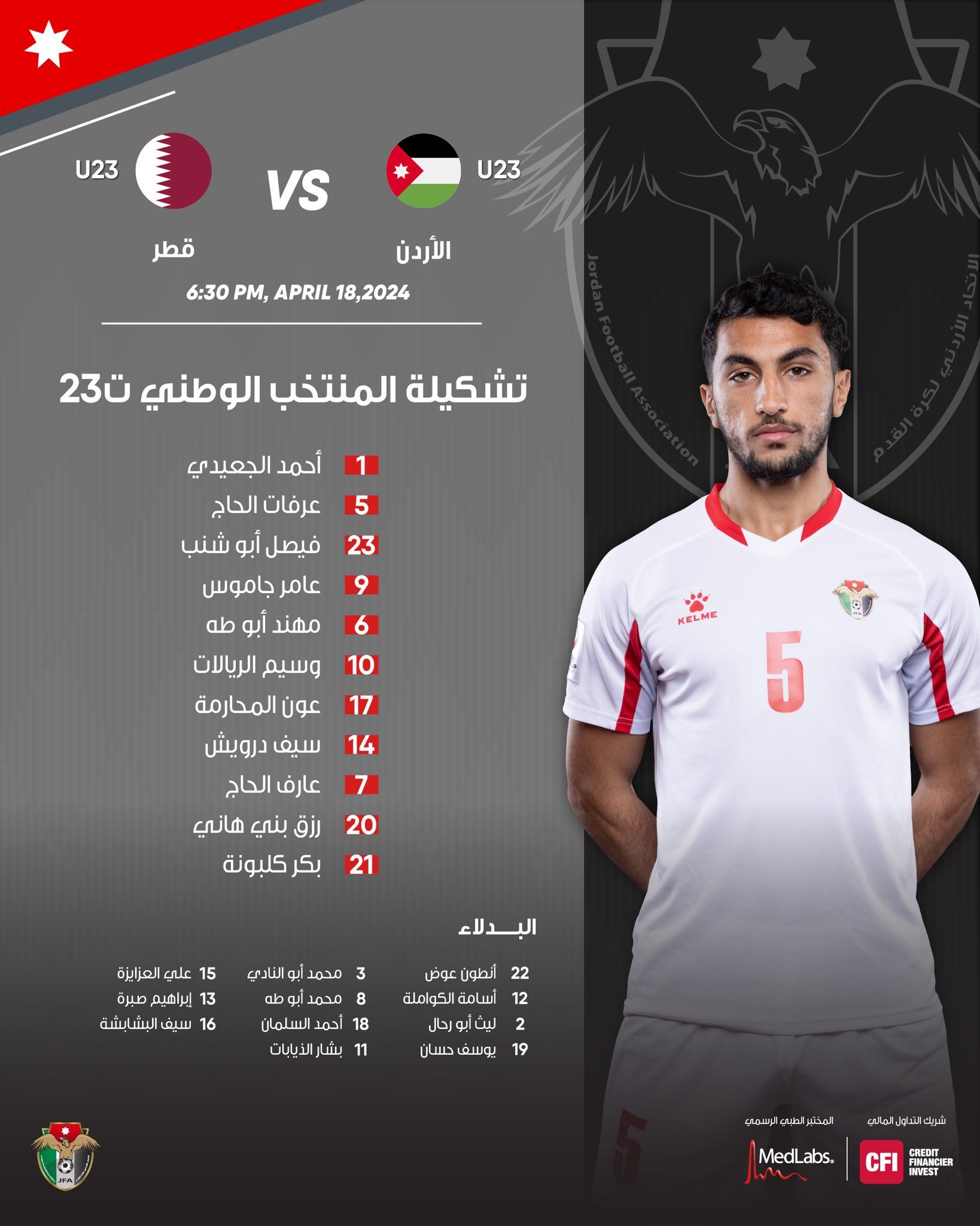 体育新闻 - 约旦 U-23 国家队对阵卡塔尔的紧急组建